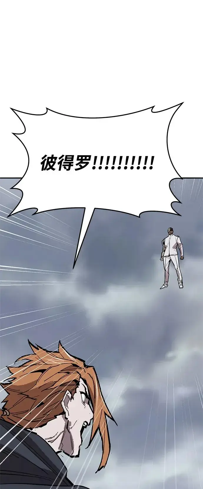 漫画《觉醒战士》[第2部] 第50话 燃烧的世界（5）第140张图