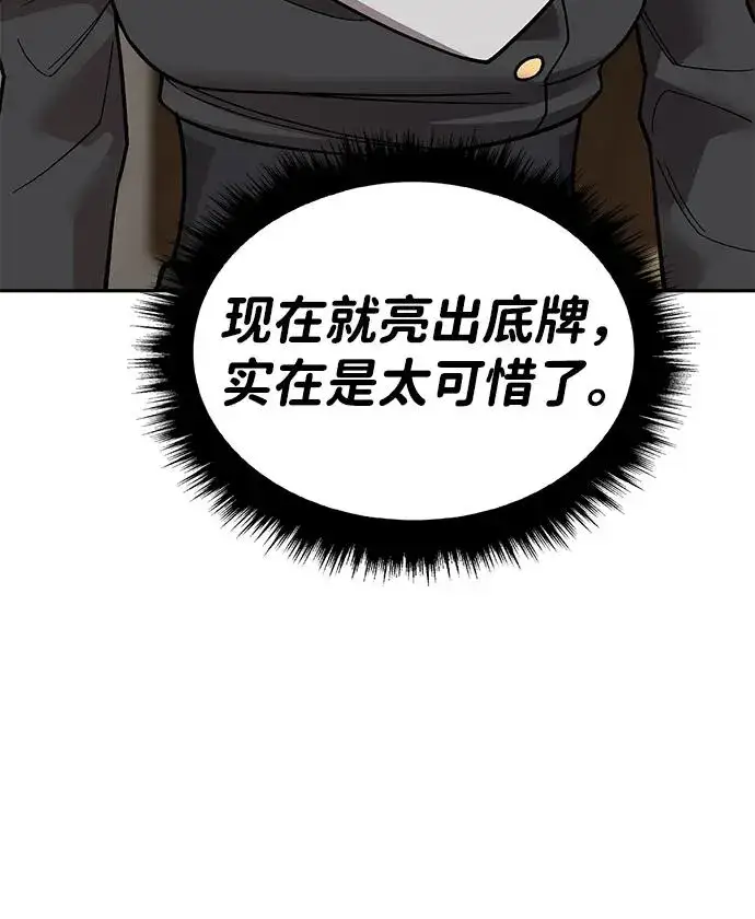 漫画《觉醒战士》[第2部] 第50话 燃烧的世界（5）第20张图