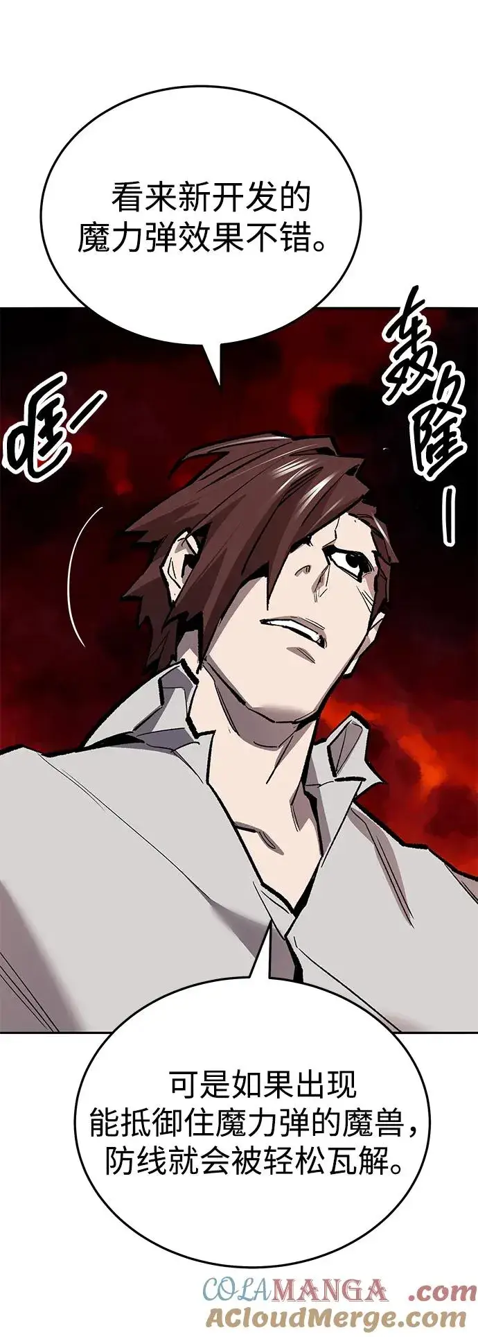 漫画《觉醒战士》[第2部] 第50话 燃烧的世界（5）第53张图