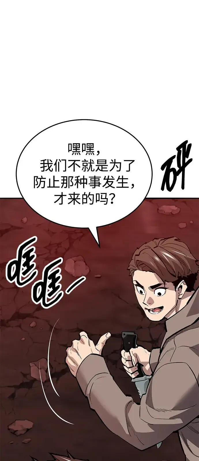 漫画《觉醒战士》[第2部] 第50话 燃烧的世界（5）第54张图