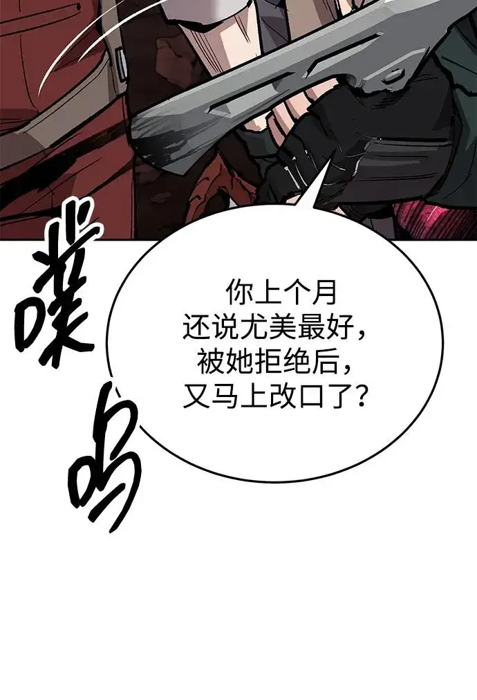 漫画《觉醒战士》[第2部] 第50话 燃烧的世界（5）第58张图