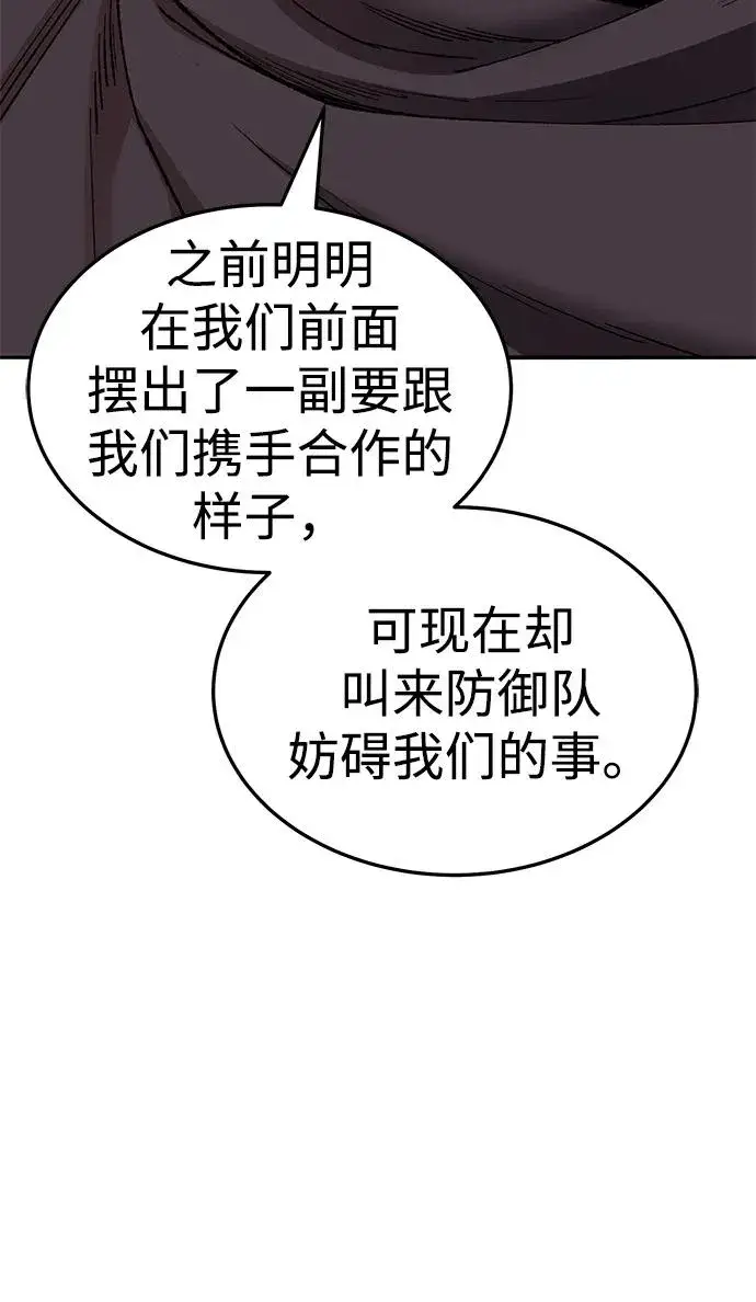 漫画《觉醒战士》[第2部] 第50话 燃烧的世界（5）第76张图