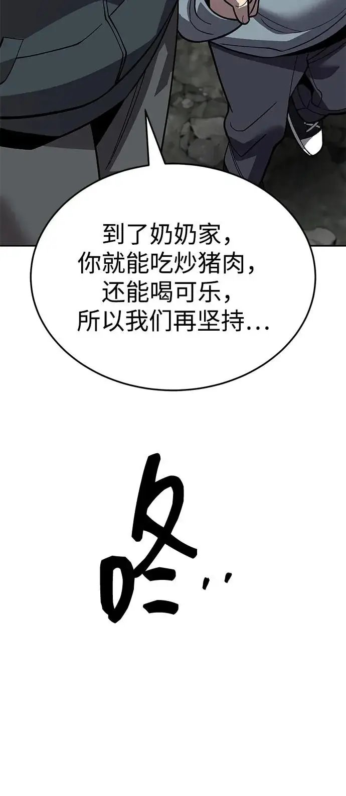 漫画《觉醒战士》[第2部] 第50话 燃烧的世界（5）第92张图