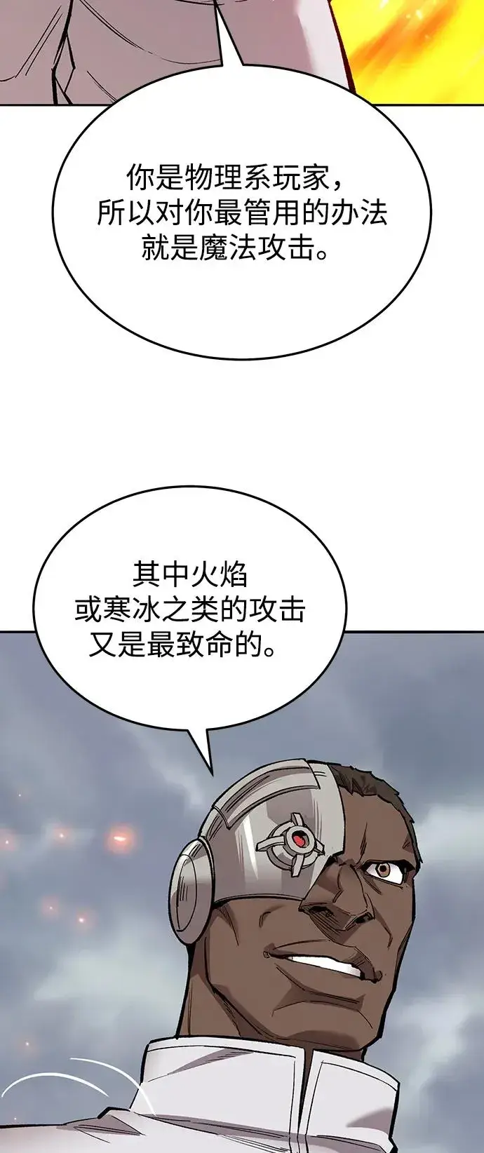 漫画《觉醒战士》[第2部] 第51话 燃烧的世界（6）第46张图