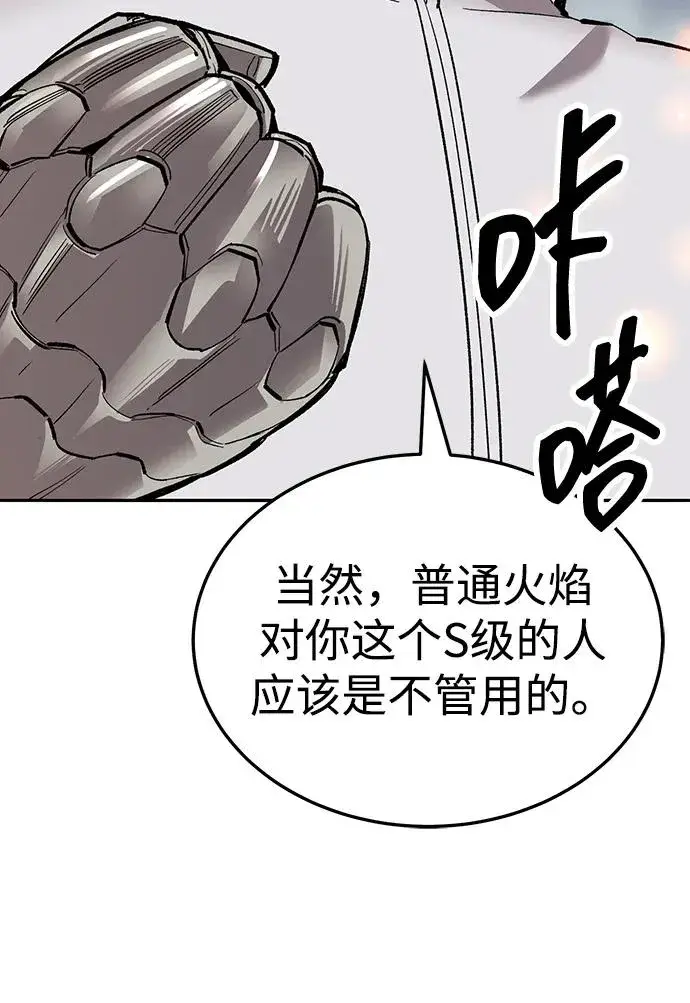 漫画《觉醒战士》[第2部] 第51话 燃烧的世界（6）第47张图