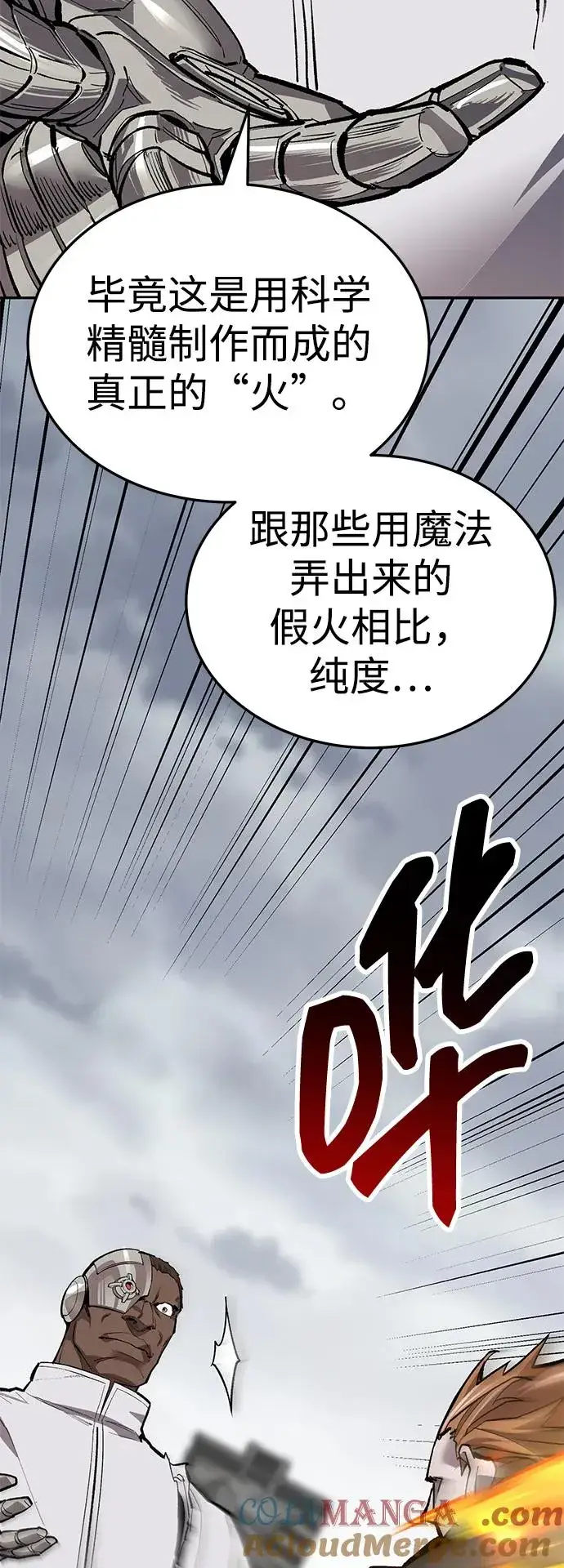 漫画《觉醒战士》[第2部] 第51话 燃烧的世界（6）第49张图