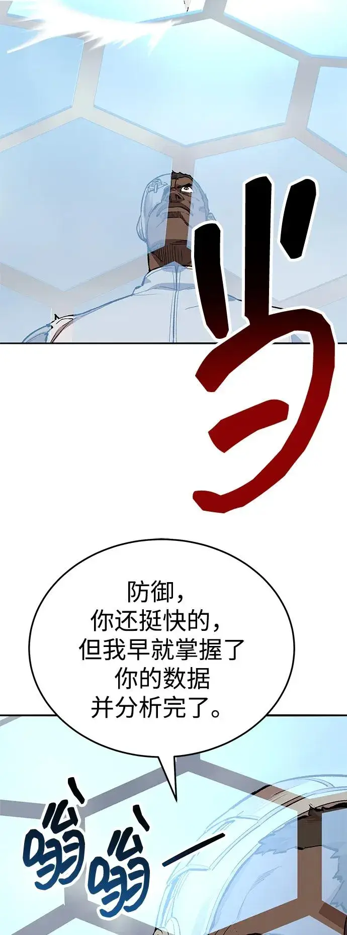 漫画《觉醒战士》[第2部] 第51话 燃烧的世界（6）第8张图