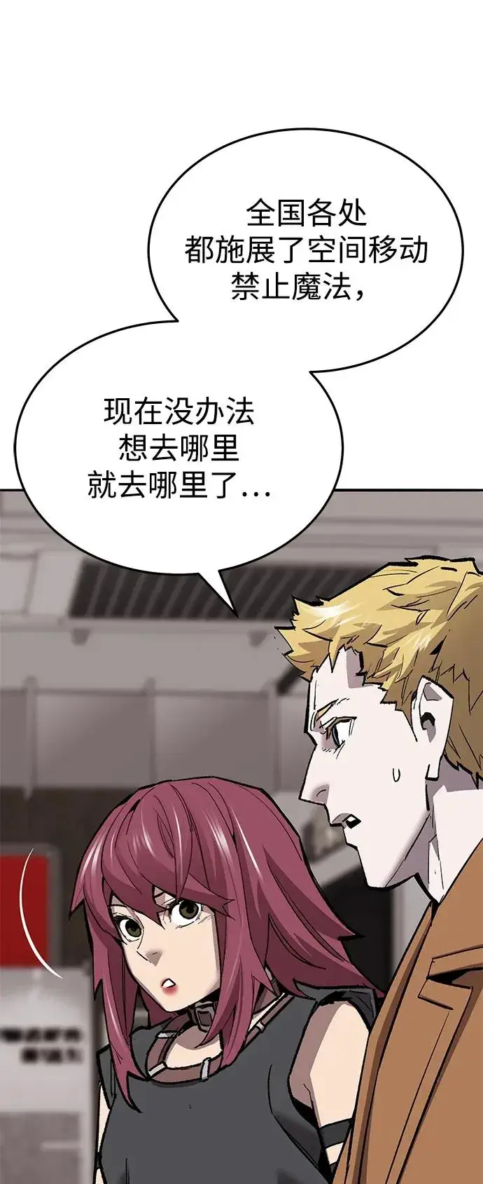 漫画《觉醒战士》[第2部] 第53话 燃烧的世界（8）第26张图