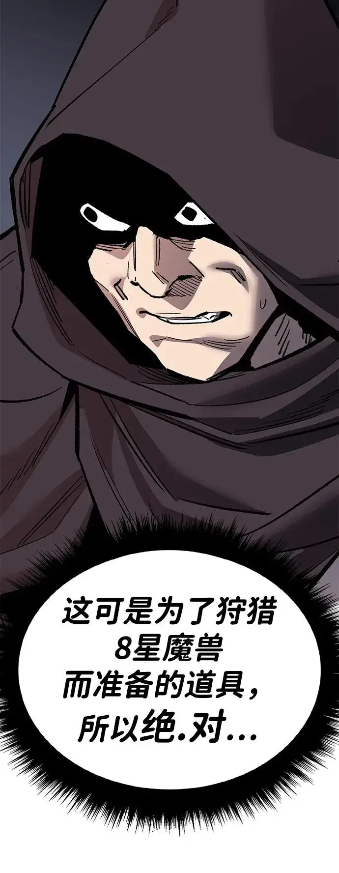 漫画《觉醒战士》[第2部] 第56话 谜题（3）第59张图