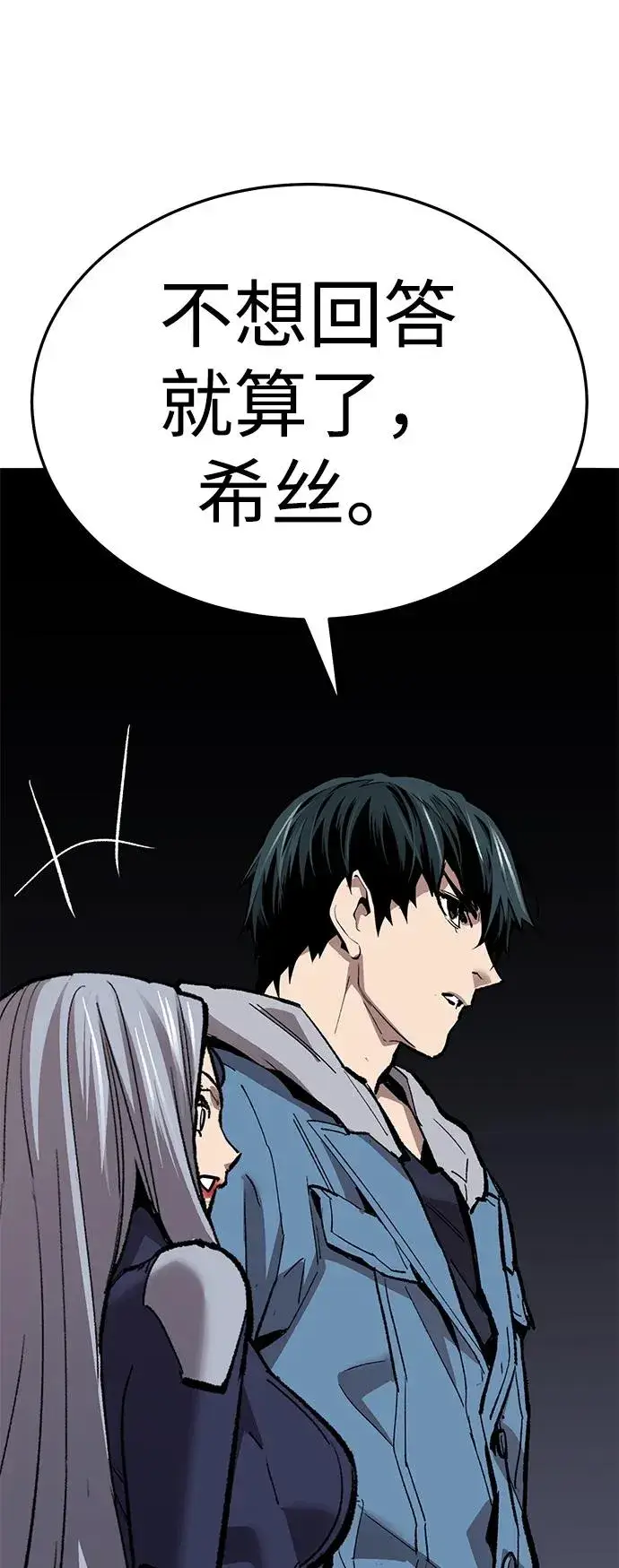 漫画《觉醒战士》[第2部] 第56话 谜题（3）第82张图