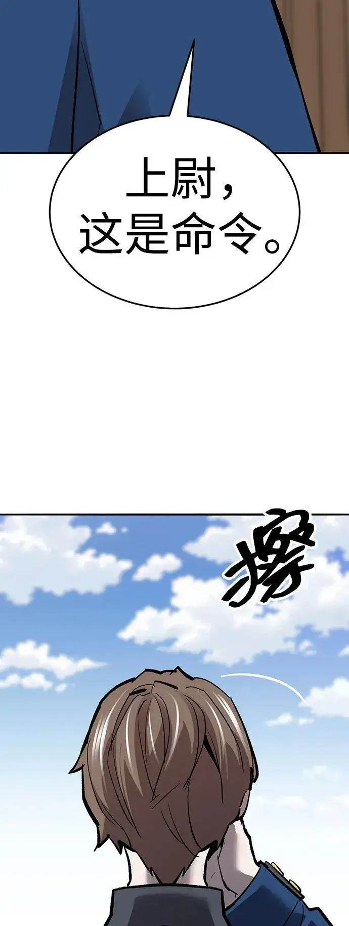 漫画《觉醒战士》[第2部] 第59话 时间线第126张图