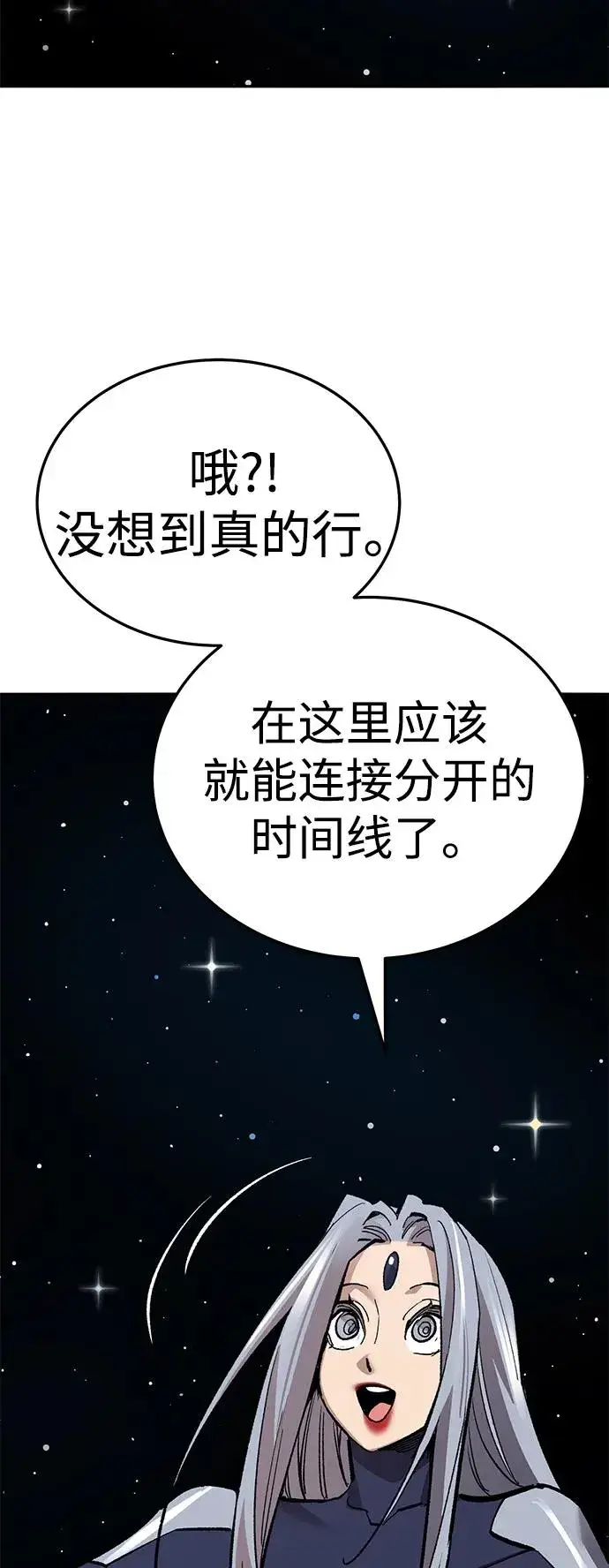 漫画《觉醒战士》[第2部] 第63话 其他次元的宇宙第118张图