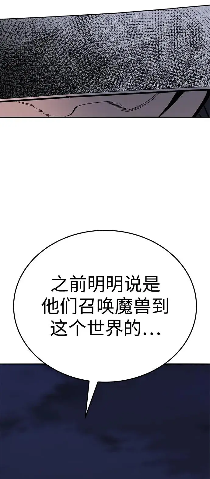 漫画《觉醒战士》[第2部] 第64话 其他次元的宇宙（2）第100张图