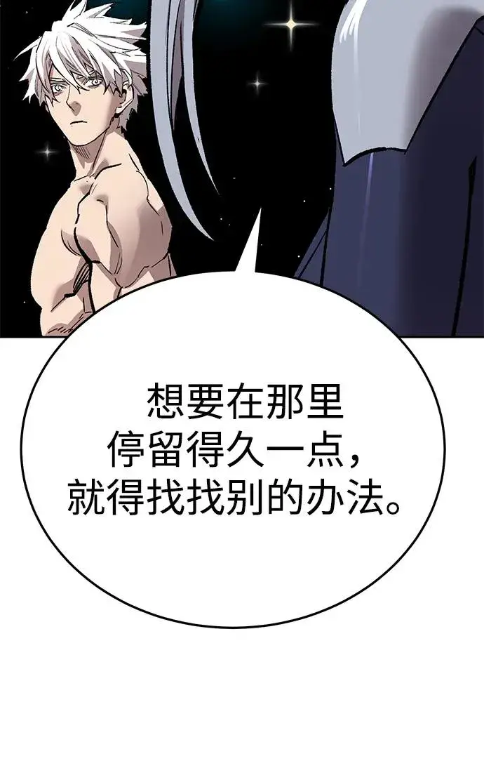 漫画《觉醒战士》[第2部] 第64话 其他次元的宇宙（2）第46张图