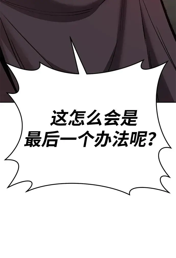 漫画《觉醒战士》[第2部] 第66话 另一个传送门第90张图