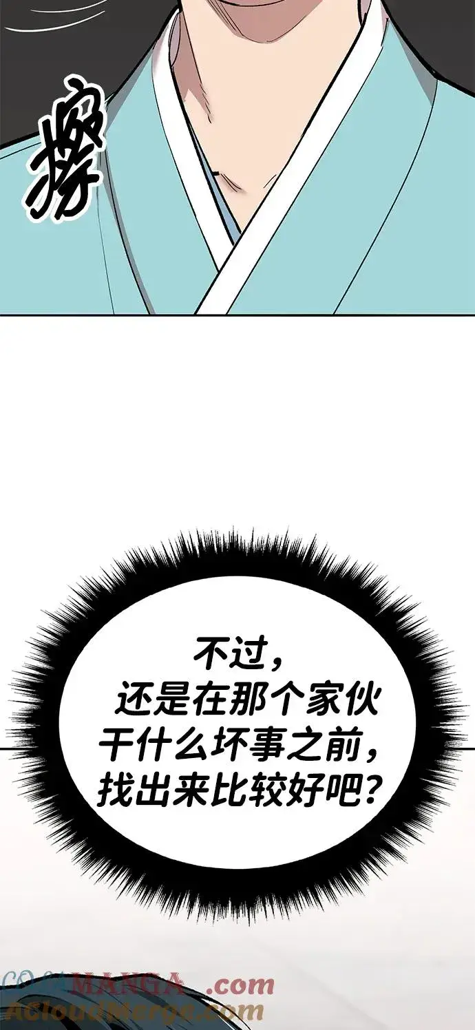 漫画《觉醒战士》[第2部] 第67话 神兽朋友们第77张图