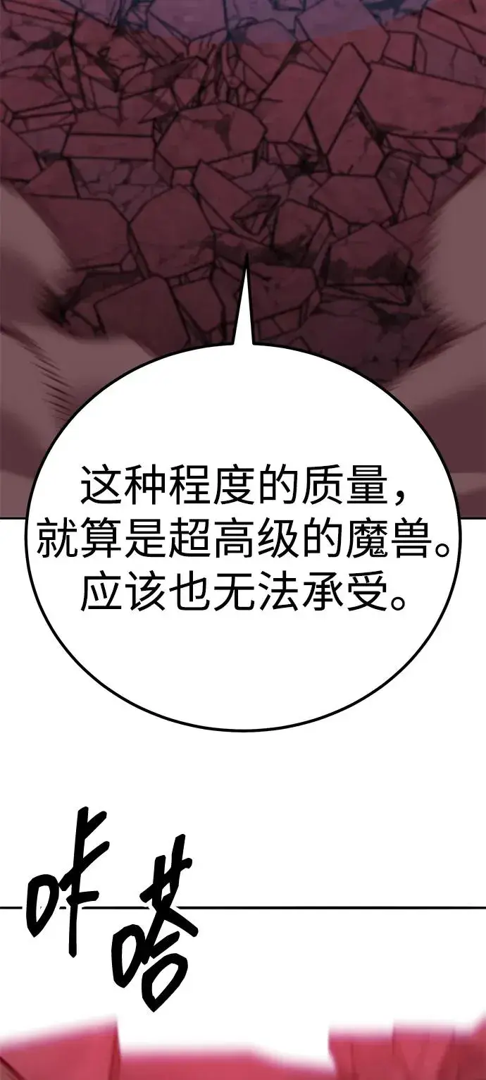 漫画《觉醒战士》[第2部] 第72话 何蒙库鲁兹第75张图