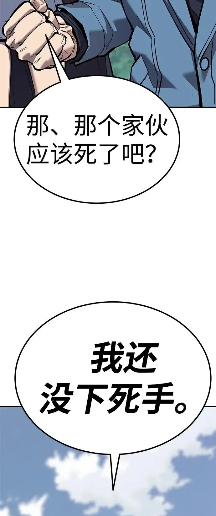 漫画《觉醒战士》[第2部] 第74话 顺理第148张图