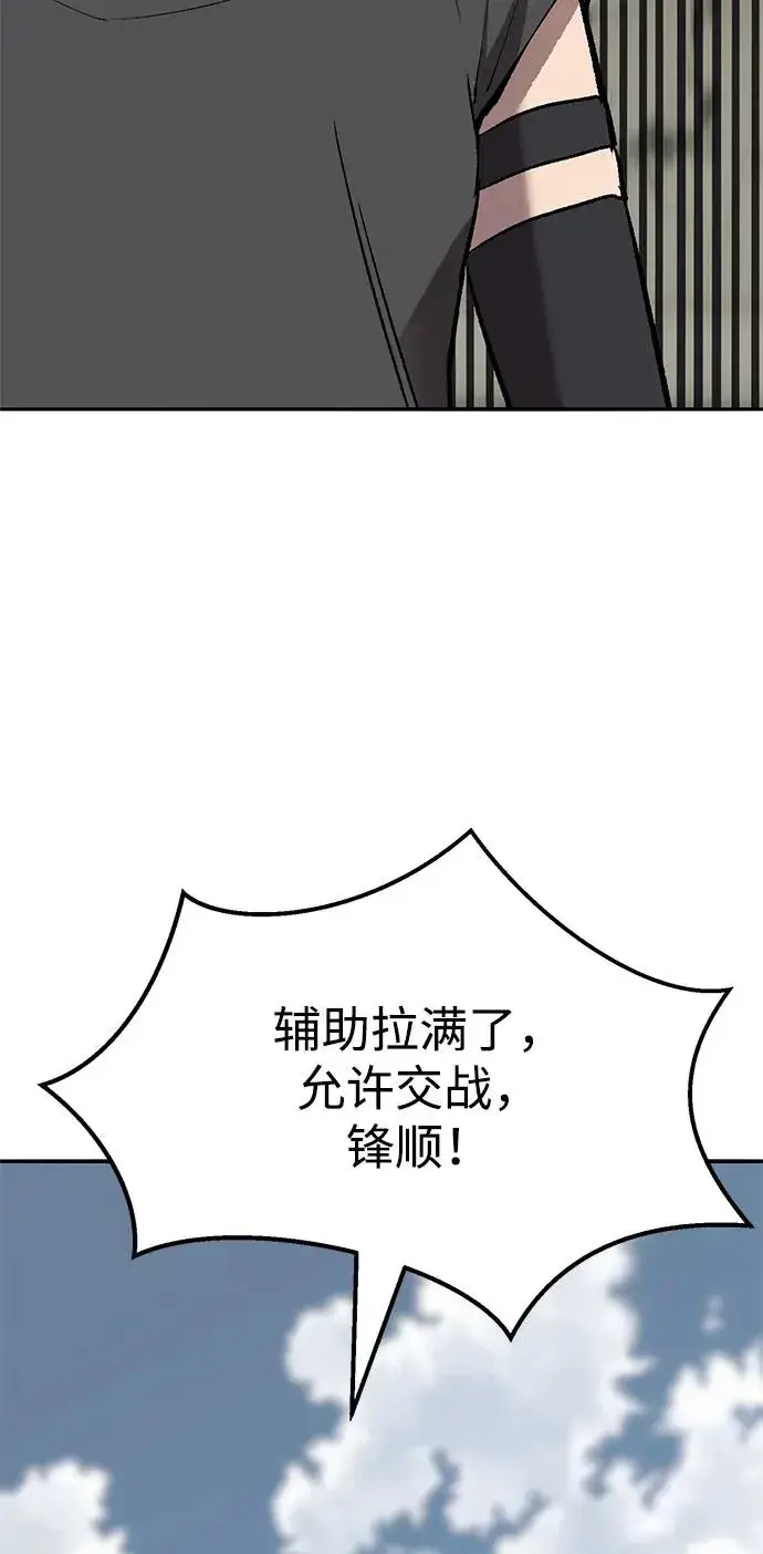 漫画《觉醒战士》[第2部] 第83话 人类很强第162张图
