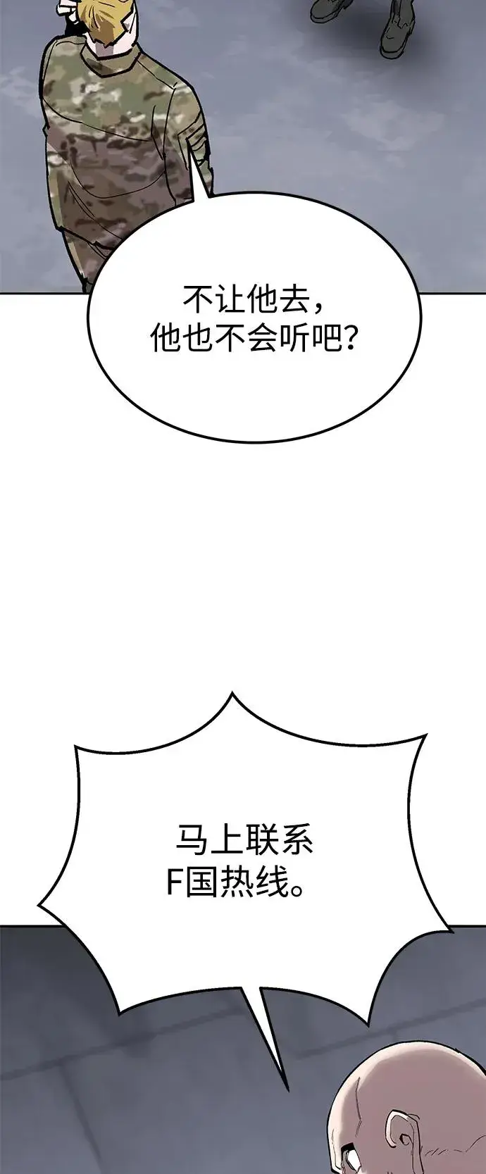 漫画《觉醒战士》[第2部] 第83话 人类很强第76张图
