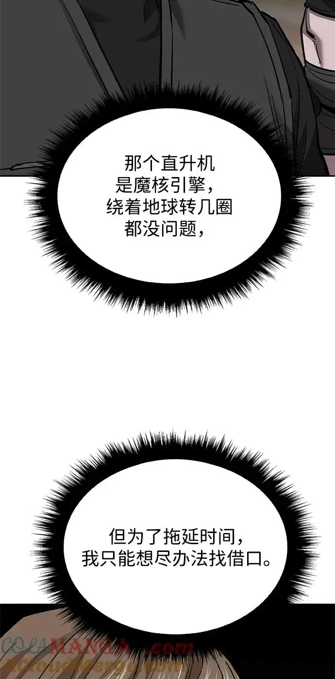 漫画《觉醒战士》[第2部] 第83话 人类很强第89张图