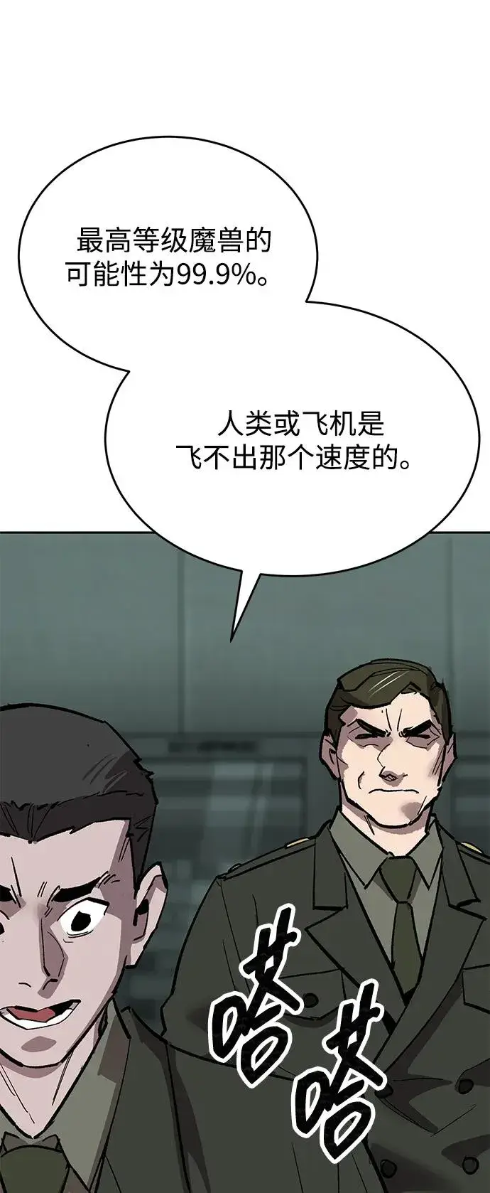 漫画《觉醒战士》[第2部] 第84话 人类很强（2）第106张图
