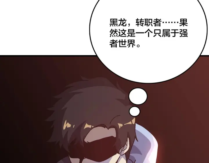 漫画《开局兼任黑龙boss，我无敌了》第1话 最强的BOSS第134张图
