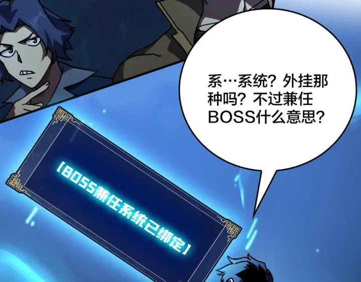 漫画《开局兼任黑龙boss，我无敌了》第1话 最强的BOSS第144张图