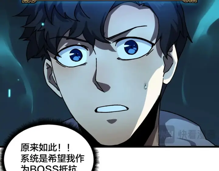 漫画《开局兼任黑龙boss，我无敌了》第1话 最强的BOSS第149张图