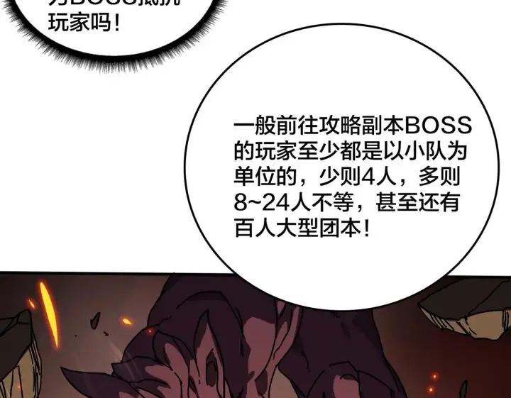 漫画《开局兼任黑龙boss，我无敌了》第1话 最强的BOSS第150张图