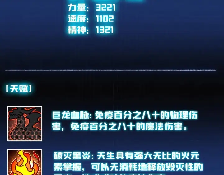 漫画《开局兼任黑龙boss，我无敌了》第2话 对战玩家第10张图