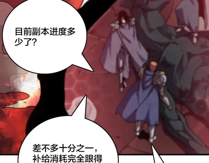 漫画《开局兼任黑龙boss，我无敌了》第2话 对战玩家第102张图