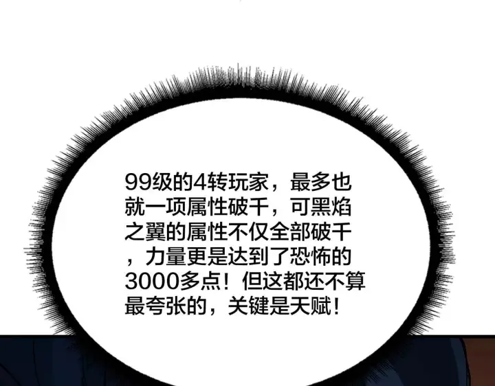 漫画《开局兼任黑龙boss，我无敌了》第2话 对战玩家第13张图