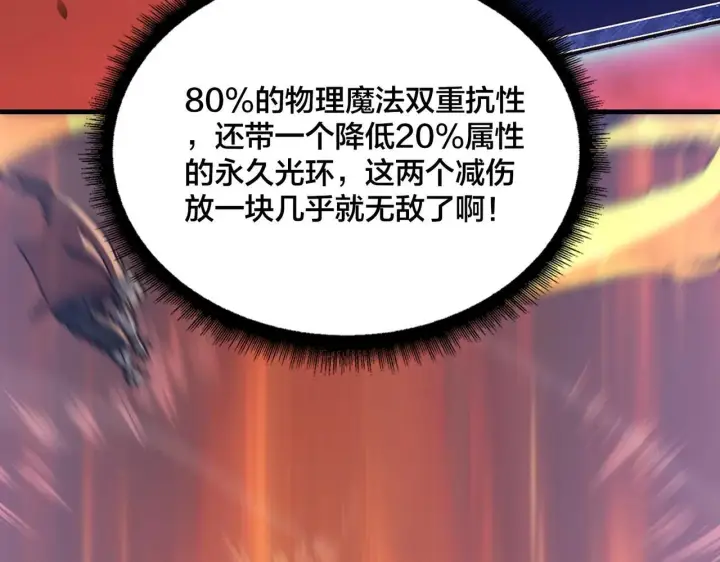 漫画《开局兼任黑龙boss，我无敌了》第2话 对战玩家第16张图