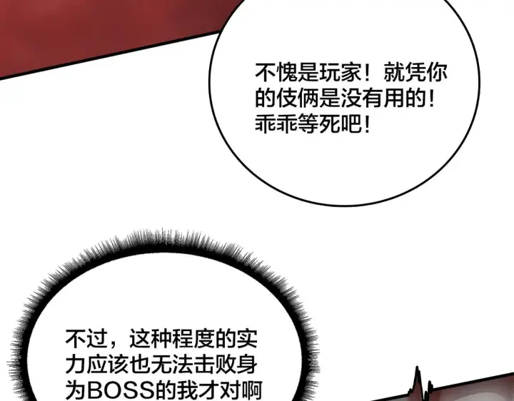 漫画《开局兼任黑龙boss，我无敌了》第2话 对战玩家第165张图