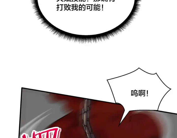 漫画《开局兼任黑龙boss，我无敌了》第2话 对战玩家第192张图
