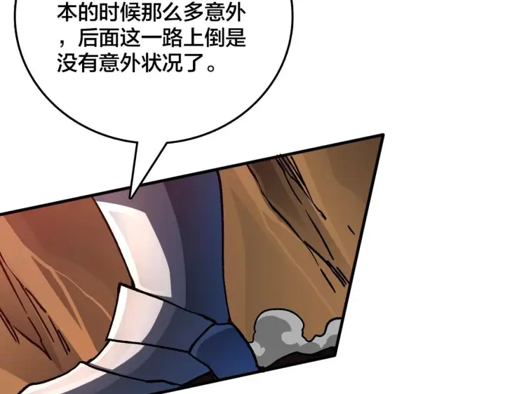 漫画《开局兼任黑龙boss，我无敌了》第2话 对战玩家第212张图