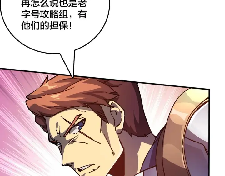 漫画《开局兼任黑龙boss，我无敌了》第2话 对战玩家第216张图