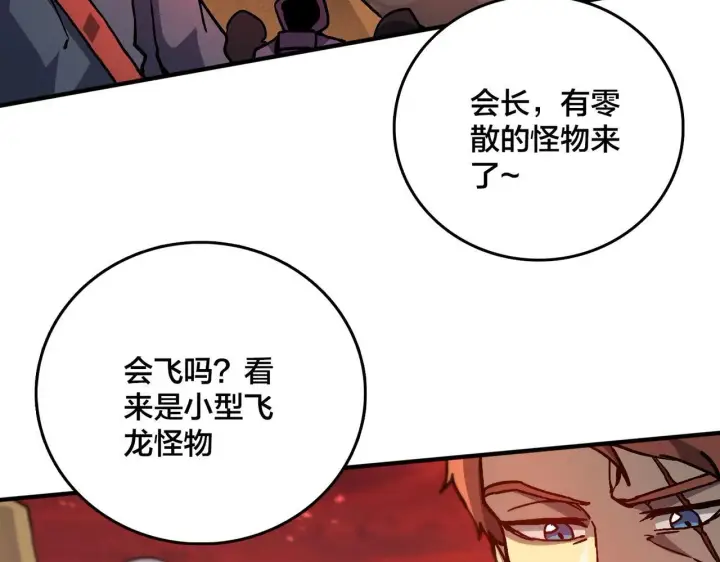 漫画《开局兼任黑龙boss，我无敌了》第2话 对战玩家第230张图