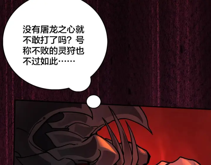 漫画《开局兼任黑龙boss，我无敌了》第2话 对战玩家第251张图