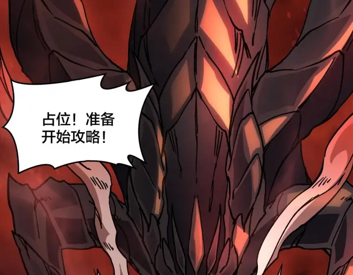 漫画《开局兼任黑龙boss，我无敌了》第2话 对战玩家第270张图