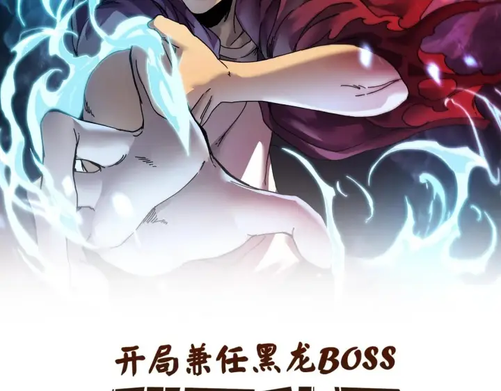 漫画《开局兼任黑龙boss，我无敌了》第2话 对战玩家第281张图