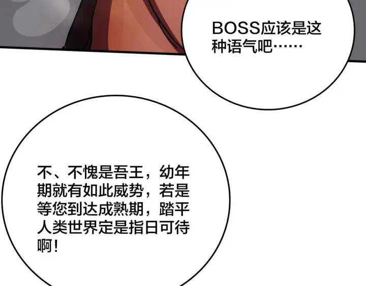 漫画《开局兼任黑龙boss，我无敌了》第2话 对战玩家第37张图