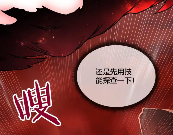 漫画《开局兼任黑龙boss，我无敌了》第2话 对战玩家第69张图