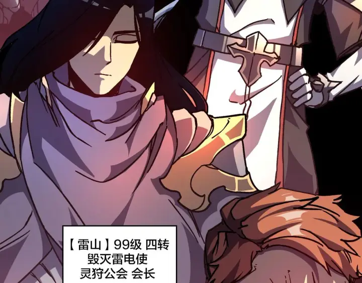 漫画《开局兼任黑龙boss，我无敌了》第2话 对战玩家第75张图