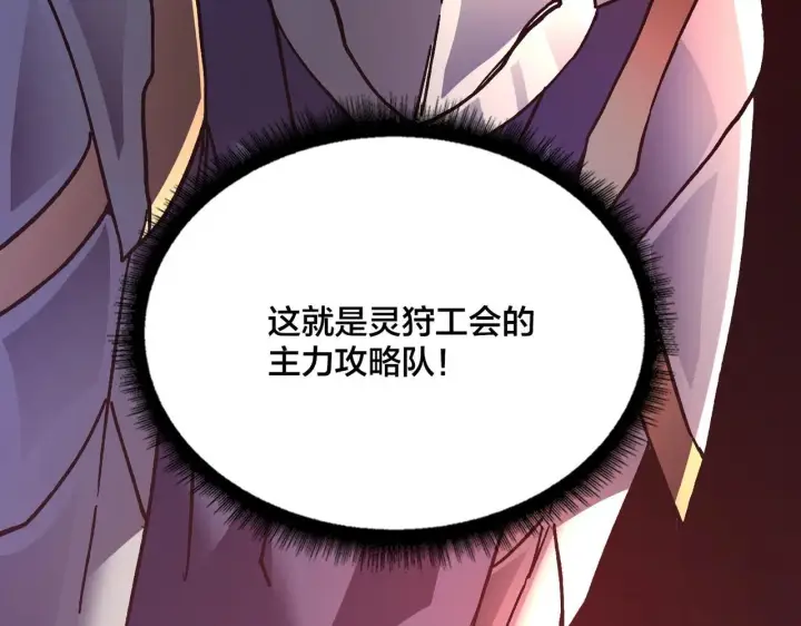 漫画《开局兼任黑龙boss，我无敌了》第2话 对战玩家第78张图