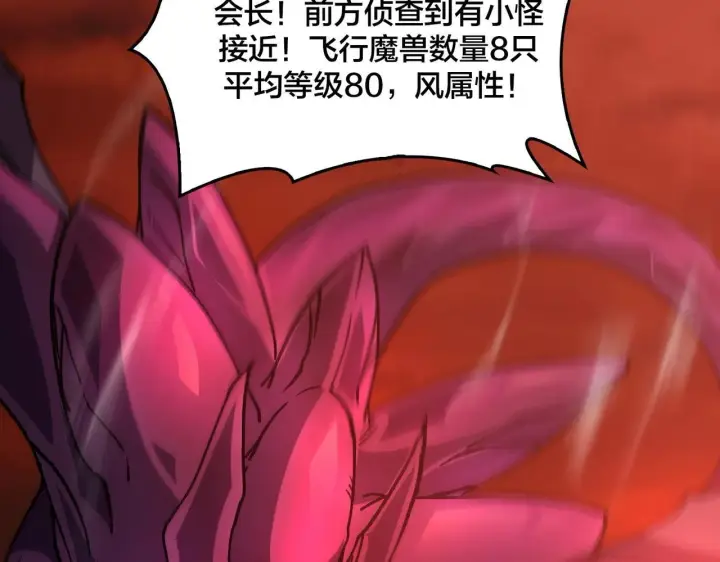 漫画《开局兼任黑龙boss，我无敌了》第2话 对战玩家第84张图