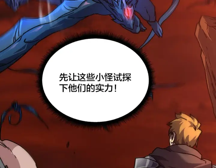 漫画《开局兼任黑龙boss，我无敌了》第2话 对战玩家第86张图