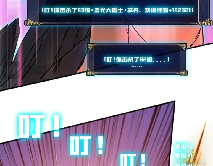漫画《开局兼任黑龙boss，我无敌了》第3话 团灭工会第116张图