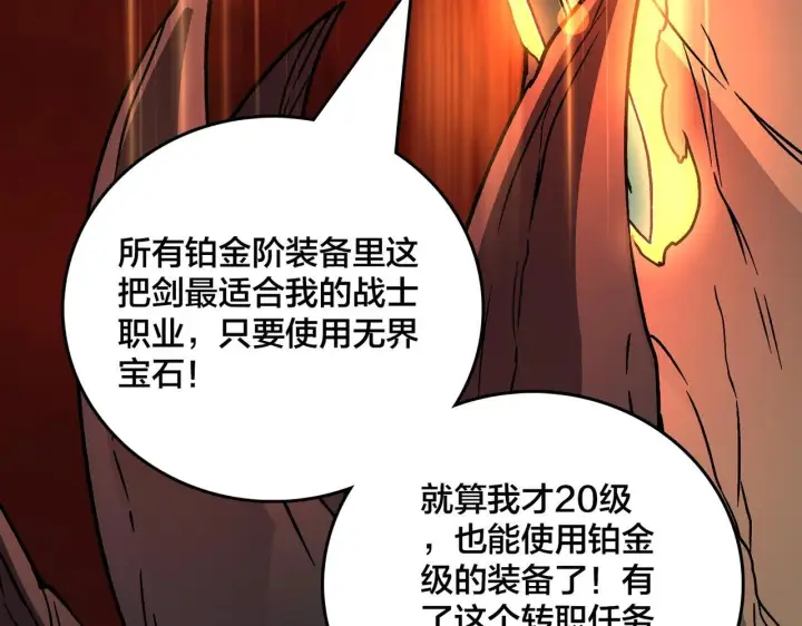 漫画《开局兼任黑龙boss，我无敌了》第3话 团灭工会第142张图